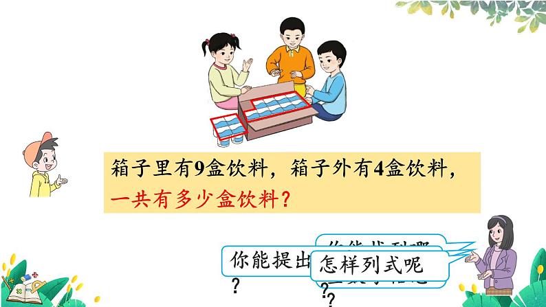 人教版数学一年级上册 5.1 9加几 PPT课件+教案+习题04