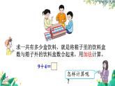 人教版數(shù)學(xué)一年級(jí)上冊(cè) 5.1 9加幾 PPT課件+教案+習(xí)題