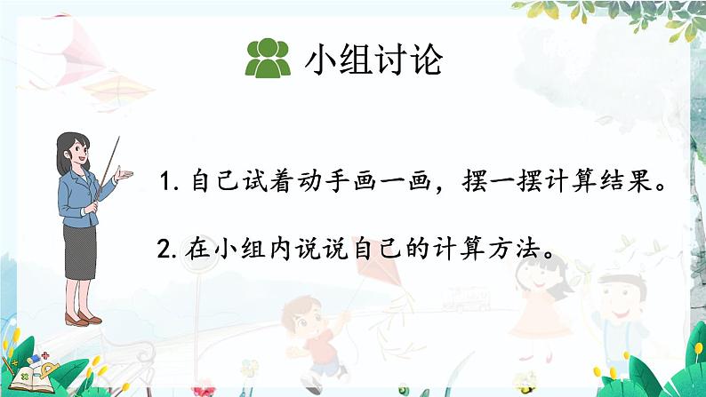 人教版数学一年级上册 5.1 9加几 PPT课件+教案+习题06