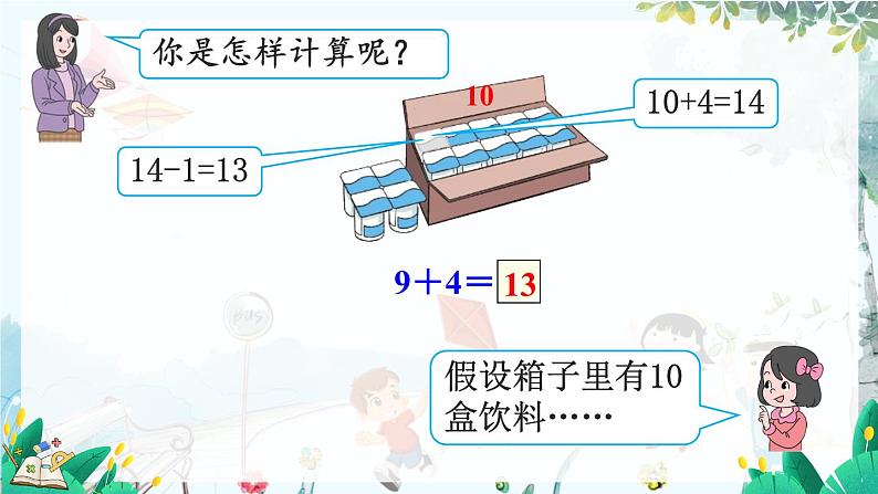 人教版数学一年级上册 5.1 9加几 PPT课件+教案+习题08