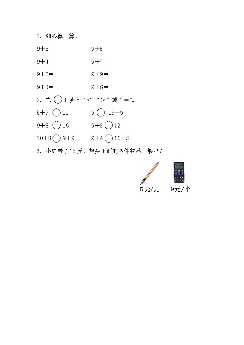 人教版数学一年级上册 5.1 9加几 PPT课件+教案+习题01