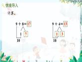 人教版数学一年级上册 5.2 8、7、6加几 PPT课件+教案+习题
