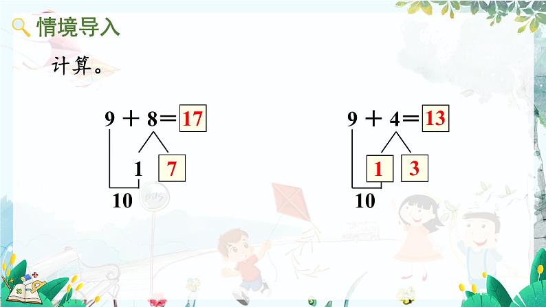 人教版数学一年级上册 5.2 8、7、6加几 PPT课件+教案+习题02