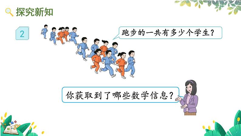 人教版数学一年级上册 5.2 8、7、6加几 PPT课件+教案+习题03