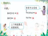 人教版数学一年级上册 5.3 加法的计算方法 PPT课件+教案+习题