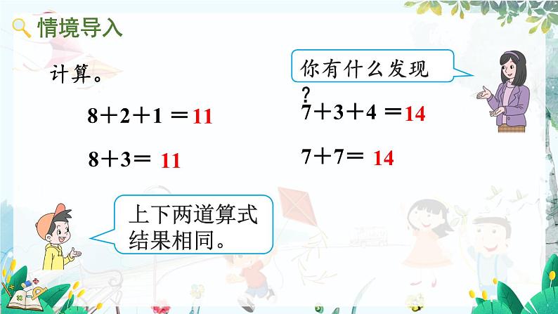 人教版数学一年级上册 5.3 加法的计算方法 PPT课件+教案+习题02