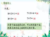 人教版数学一年级上册 5.3 加法的计算方法 PPT课件+教案+习题