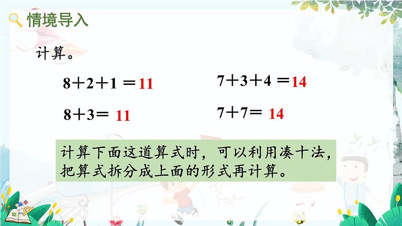 人教版数学一年级上册 5.3 加法的计算方法 PPT课件+教案+习题03