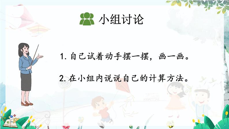 人教版数学一年级上册 5.3 加法的计算方法 PPT课件+教案+习题05