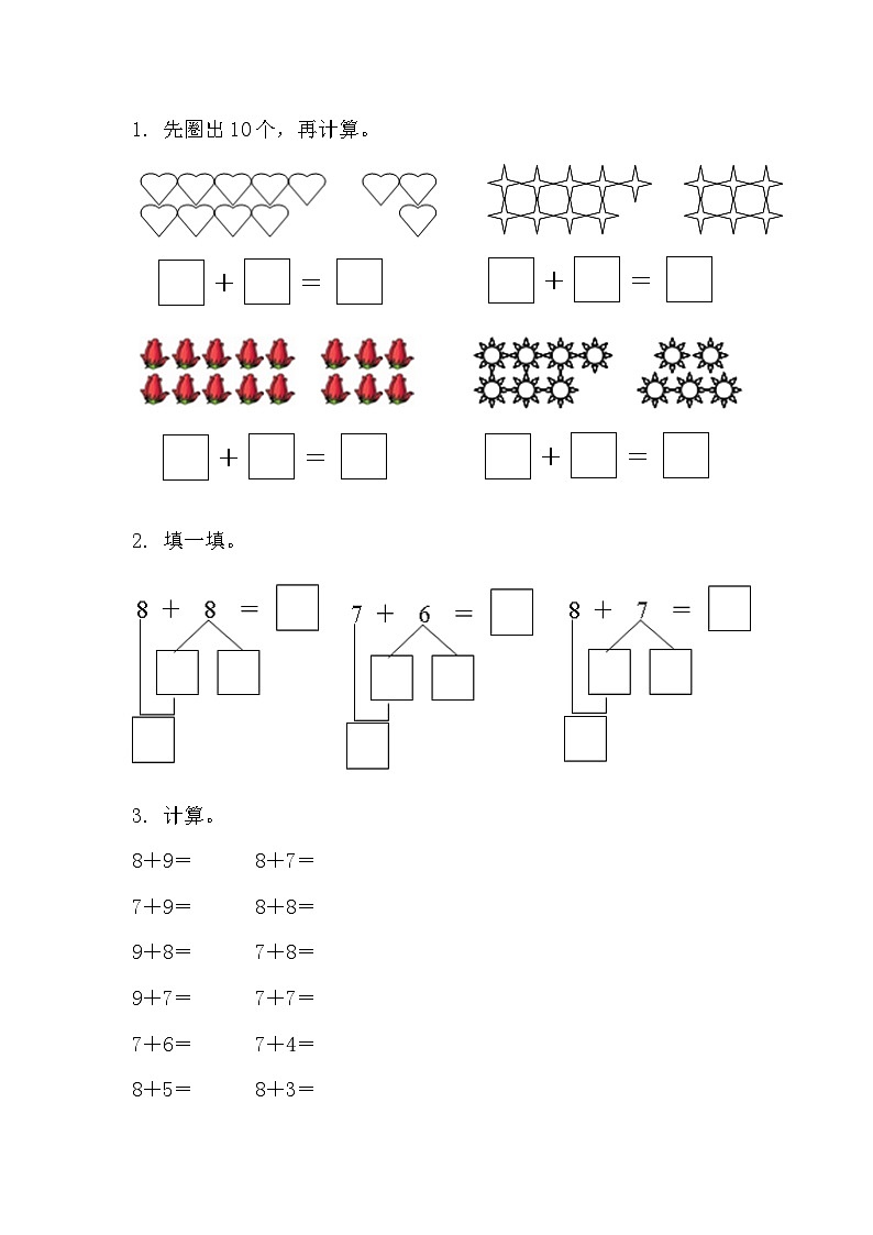 人教版数学一年级上册 5.3 加法的计算方法 PPT课件+教案+习题01
