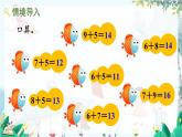 人教版數(shù)學(xué)一年級(jí)上冊(cè) 5.4 5、4、3、2加幾 PPT課件+教案+習(xí)題