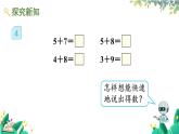 人教版數(shù)學(xué)一年級(jí)上冊(cè) 5.4 5、4、3、2加幾 PPT課件+教案+習(xí)題