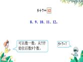 人教版數(shù)學(xué)一年級(jí)上冊(cè) 5.4 5、4、3、2加幾 PPT課件+教案+習(xí)題