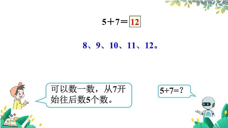 人教版数学一年级上册 5.4 5、4、3、2加几 PPT课件+教案+习题04