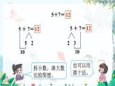 人教版數(shù)學(xué)一年級(jí)上冊(cè) 5.4 5、4、3、2加幾 PPT課件+教案+習(xí)題