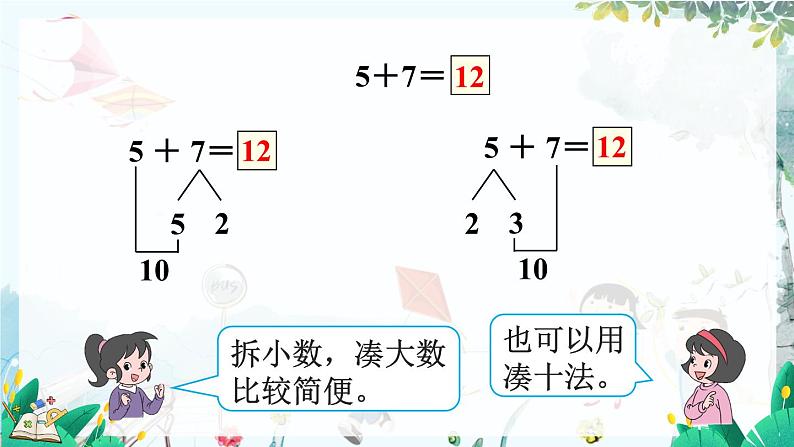 人教版数学一年级上册 5.4 5、4、3、2加几 PPT课件+教案+习题05