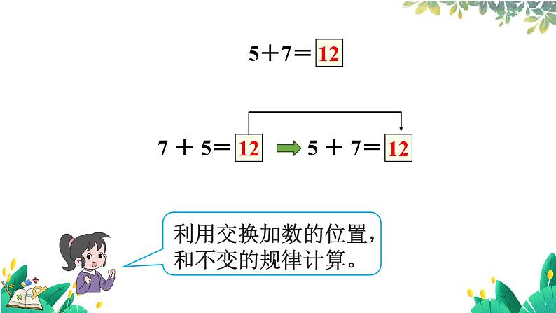 人教版数学一年级上册 5.4 5、4、3、2加几 PPT课件+教案+习题06