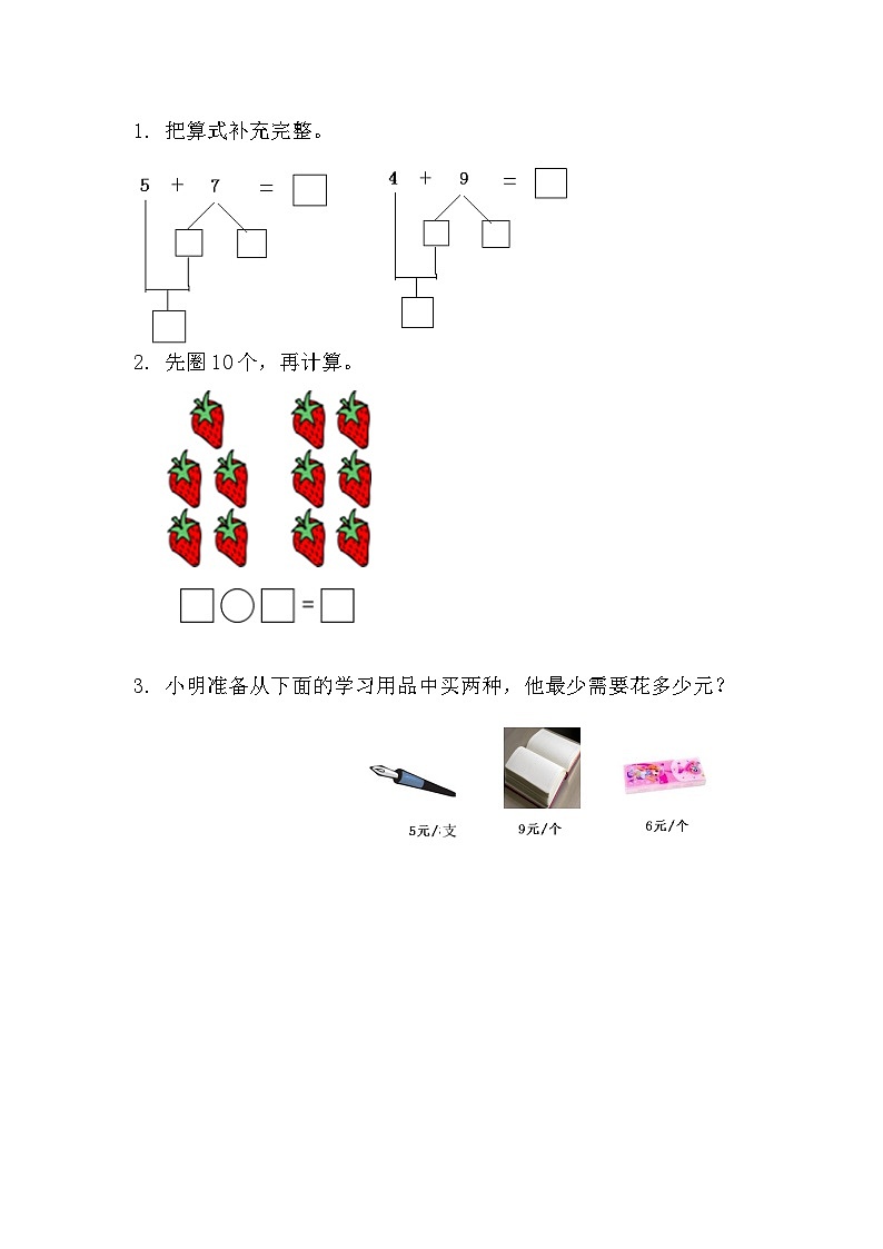 人教版数学一年级上册 5.4 5、4、3、2加几 PPT课件+教案+习题01