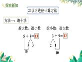人教版数学一年级上册 5.7 整理和复习 PPT课件+教案+习题