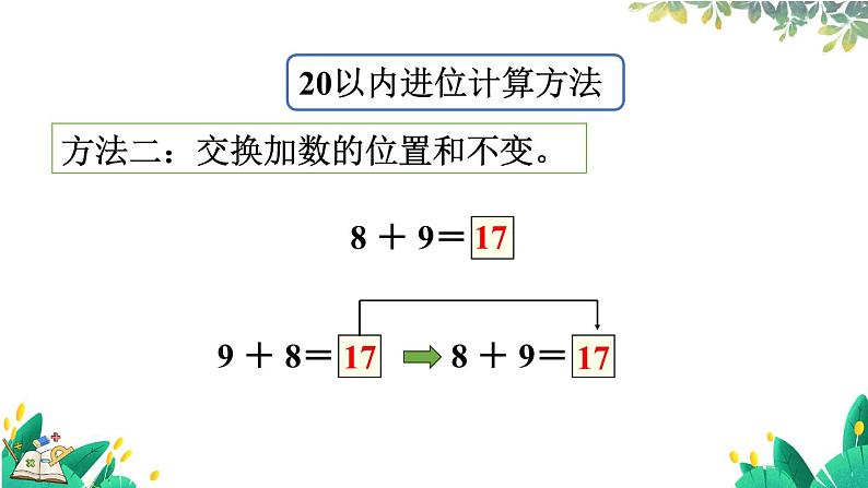 人教版数学一年级上册 5.7 整理和复习 PPT课件+教案+习题04