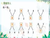 人教版数学一年级上册 2.9 8、9的分与合 PPT课件+习题