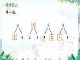 人教版数学一年级上册 2.3 6、7的分与合 PPT课件+习题