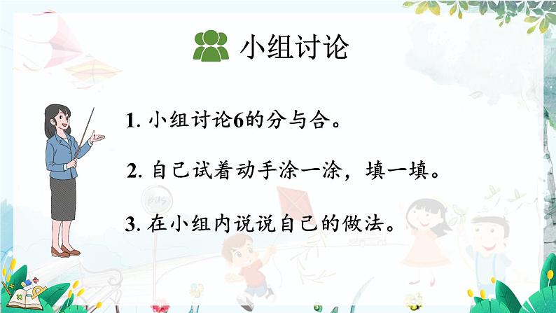 人教版数学一年级上册 2.3 6、7的分与合 PPT课件+习题04