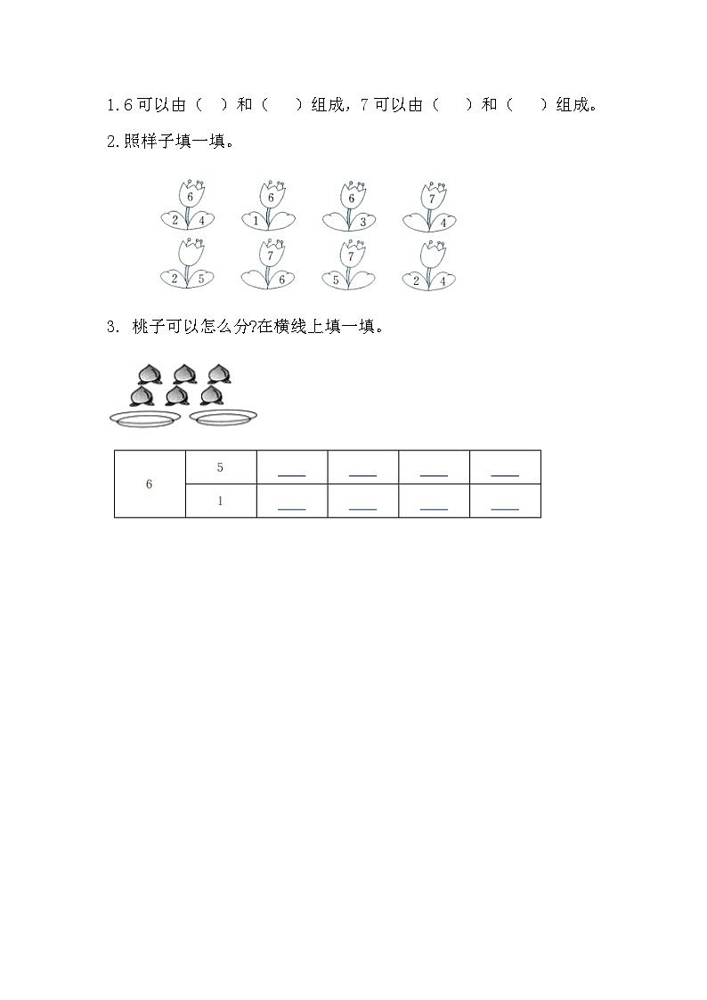 人教版数学一年级上册 2.3 6、7的分与合 PPT课件+习题01