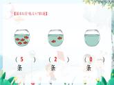 人教数学1年级上册 第1章 第9课时 0的认识 PPT课件+教案