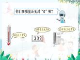 人教数学1年级上册 第1章 第9课时 0的认识 PPT课件+教案