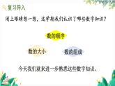 人教版数学一年级上册 6.1 认识20以内的数 PPT课件+教案+习题