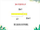 人教版数学一年级上册 6.1 认识20以内的数 PPT课件+教案+习题