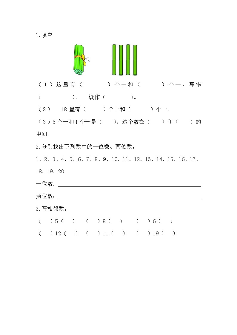 人教版数学一年级上册 6.1 认识20以内的数 PPT课件+教案+习题01