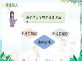 人教版數(shù)學一年級上冊 6.2 20以內(nèi)數(shù)的計算 PPT課件+教案+習題