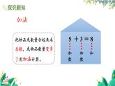 人教版數(shù)學一年級上冊 6.2 20以內(nèi)數(shù)的計算 PPT課件+教案+習題