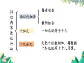人教版數(shù)學一年級上冊 6.2 20以內(nèi)數(shù)的計算 PPT課件+教案+習題