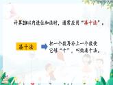 人教版數(shù)學一年級上冊 6.2 20以內(nèi)數(shù)的計算 PPT課件+教案+習題