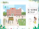 人教数学1年级上册件 在校园里找一找 PPT课件+教案+习题
