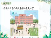 人教数学1年级上册件 在校园里找一找 PPT课件+教案+习题