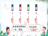 人教数学1年级上册件 在校园里找一找 PPT课件+教案+习题