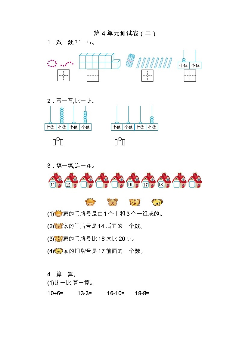 人教版数学一年级上册 第4单元测试卷（二） 试卷+答案01
