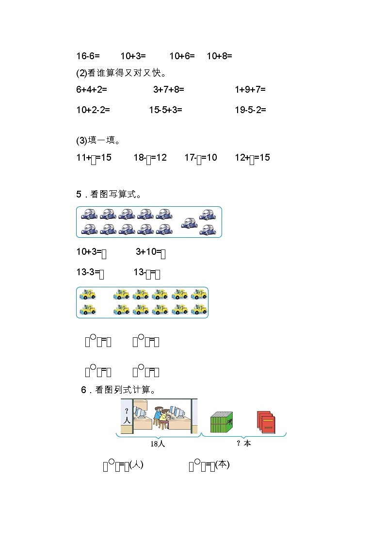人教版数学一年级上册 第4单元测试卷（二） 试卷+答案02