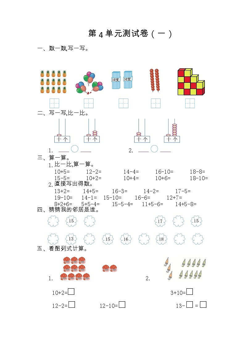 人教版数学一年级上册 第4单元测试卷（一） 试卷+答案01