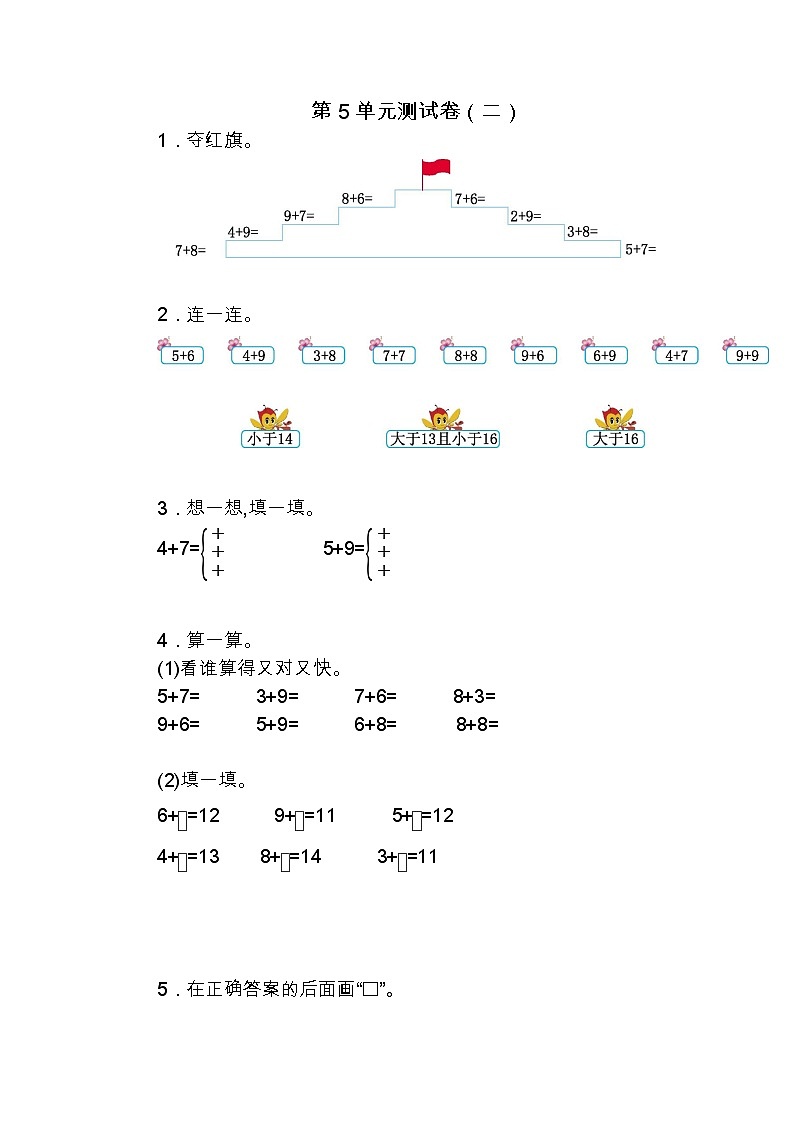 人教版数学一年级上册 第5单元测试卷（二） 试卷+答案01