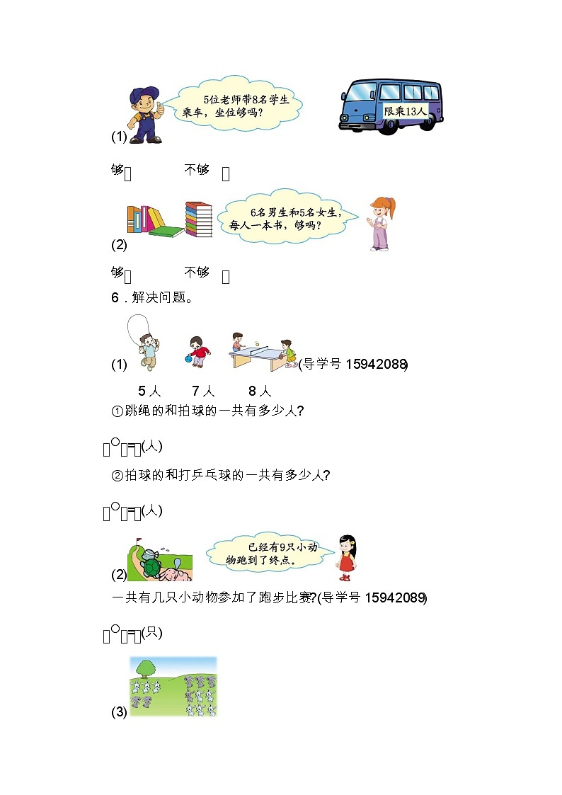 人教版数学一年级上册 第5单元测试卷（二） 试卷+答案02