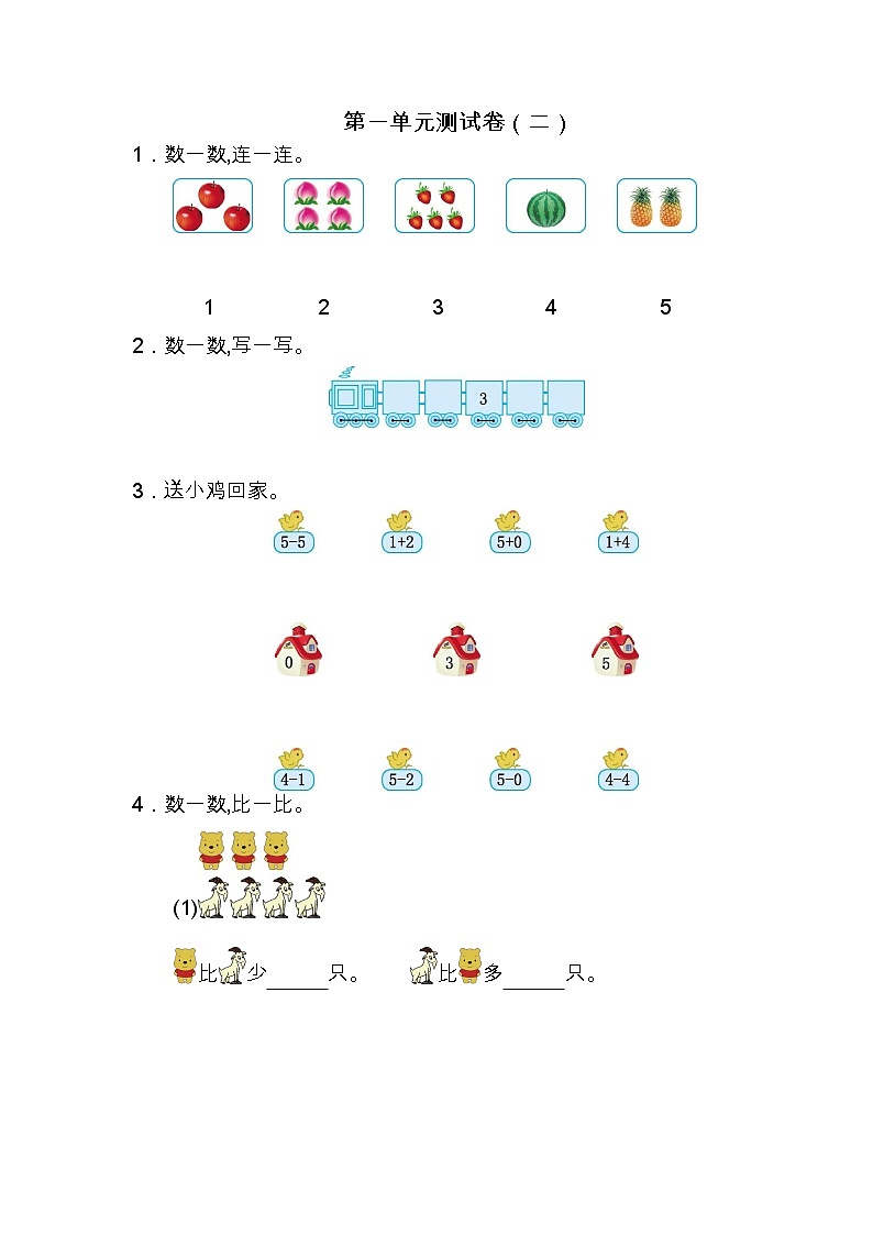 人教版数学一年级上册 第1单元测试卷（二） 试卷+答案01