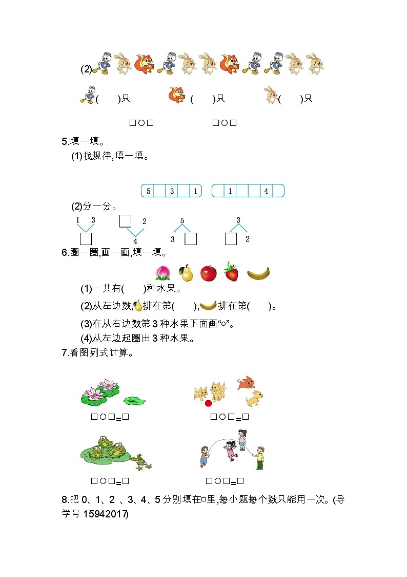 人教版数学一年级上册 第1单元测试卷（二） 试卷+答案02