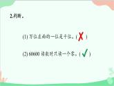 北师大版数学四年级上册 一、认识更大的数-第2课时  认识更大的数  课件