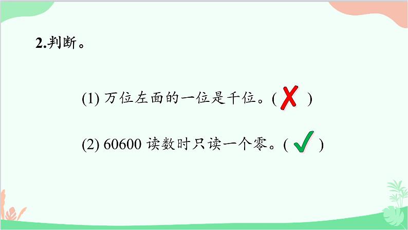 北师大版数学四年级上册 一、认识更大的数-第2课时  认识更大的数  课件第3页