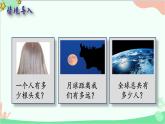 北师大版数学四年级上册 一、认识更大的数-第2课时  认识更大的数  课件